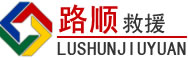 和布克赛尔道路救援