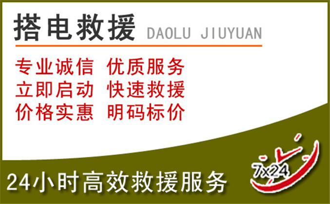 和布克赛尔汽车道路救援