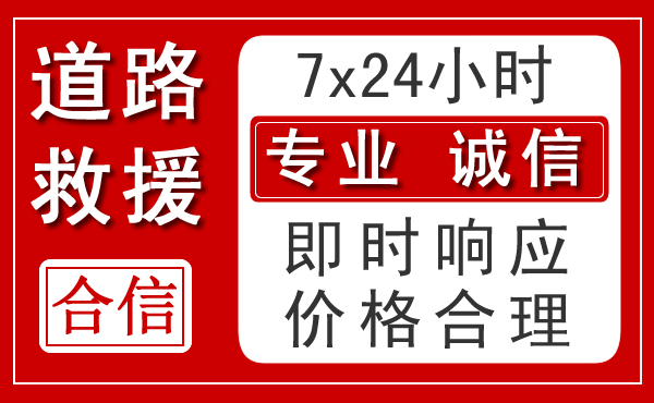 和布克赛尔新能源汽车救援
